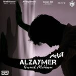 دانلود آهنگ حمید مبهم آلزایمر